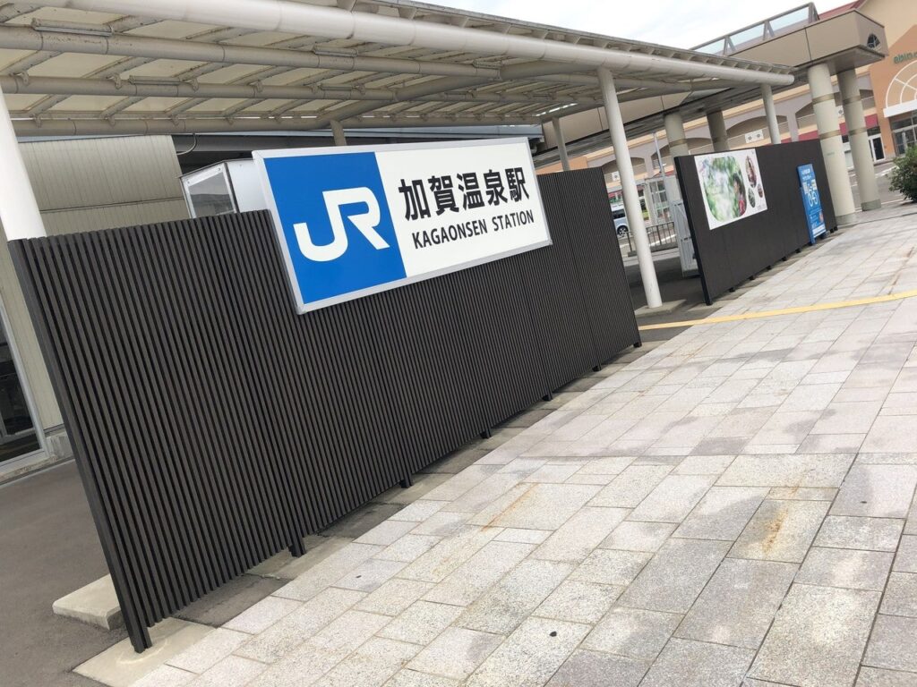 加賀温泉駅前