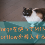 Miniforgeを使ってM1Macに Tensorflowを導入する方法
